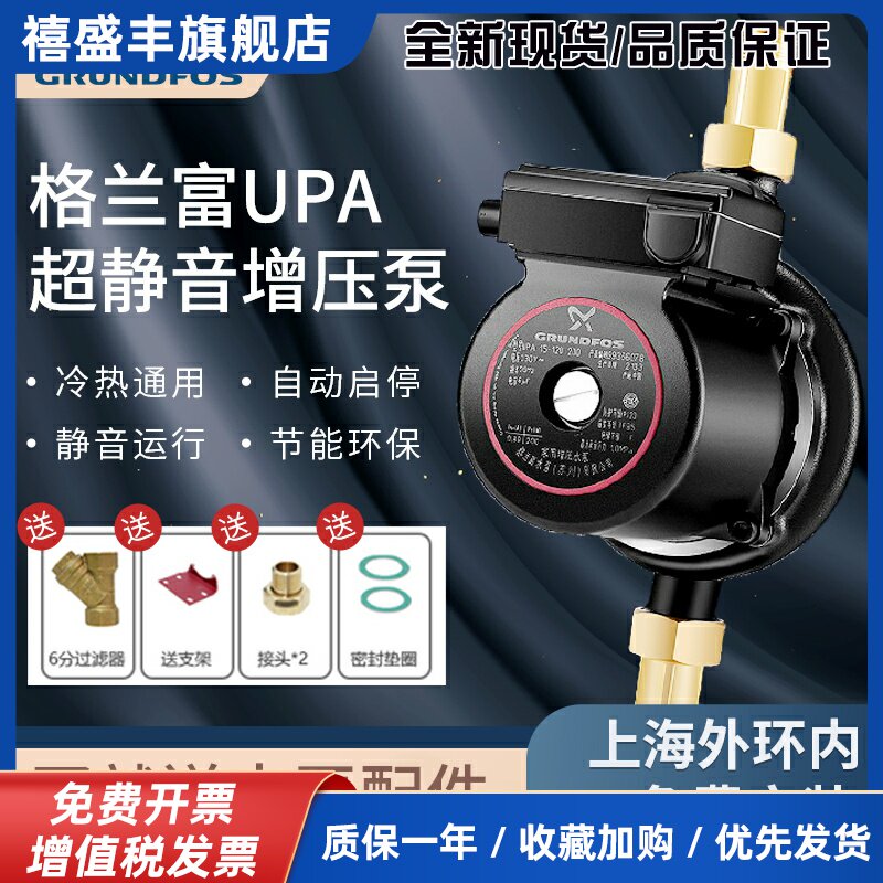 格兰富UPA120增压水泵家用全自动自来水热水器加压抽水小型静音泵