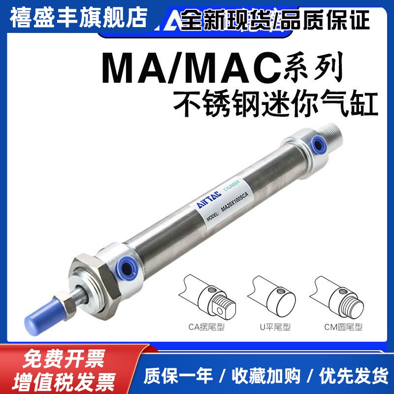 亚德客气缸MAC/MA16/20/25X100X125*150X160X175X200X250SCA/SU