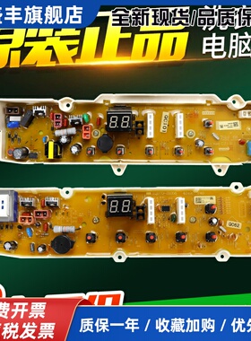 荣事达洗衣机电脑板RB5006S RB6006S RB7006S RB7011SZ 7219S主板