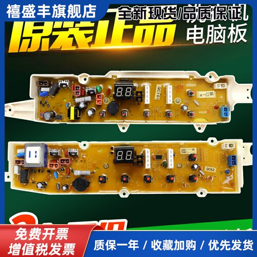 荣事达洗衣机电脑板RB5006S RB6006S RB7006S RB7011SZ 7219S主板