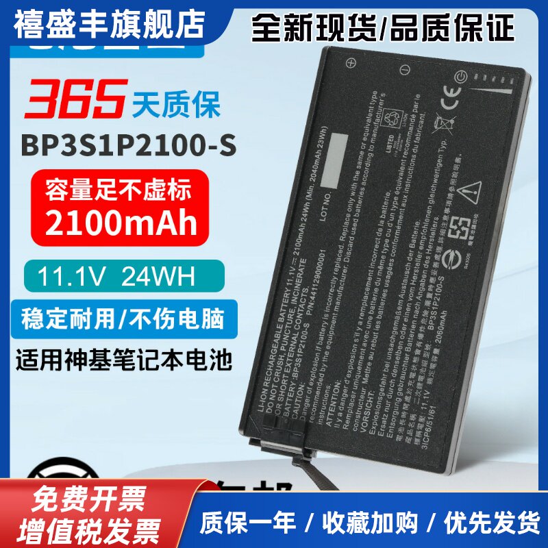适用 GETAC/神基 BP3S1P2100-S V110 P/N:441129000001笔记本电池
