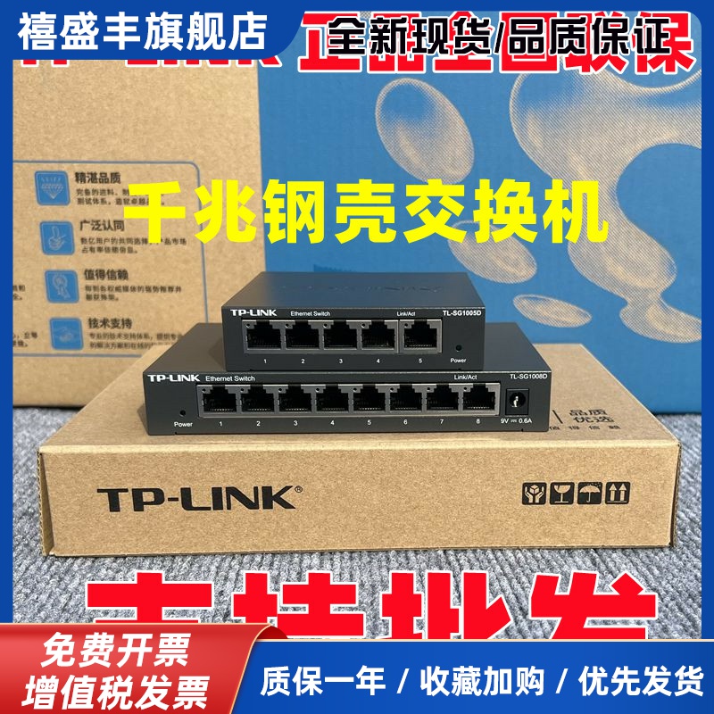 TL-SG1008D 8口千兆铁壳 千兆钢壳1000M网络监控交换机