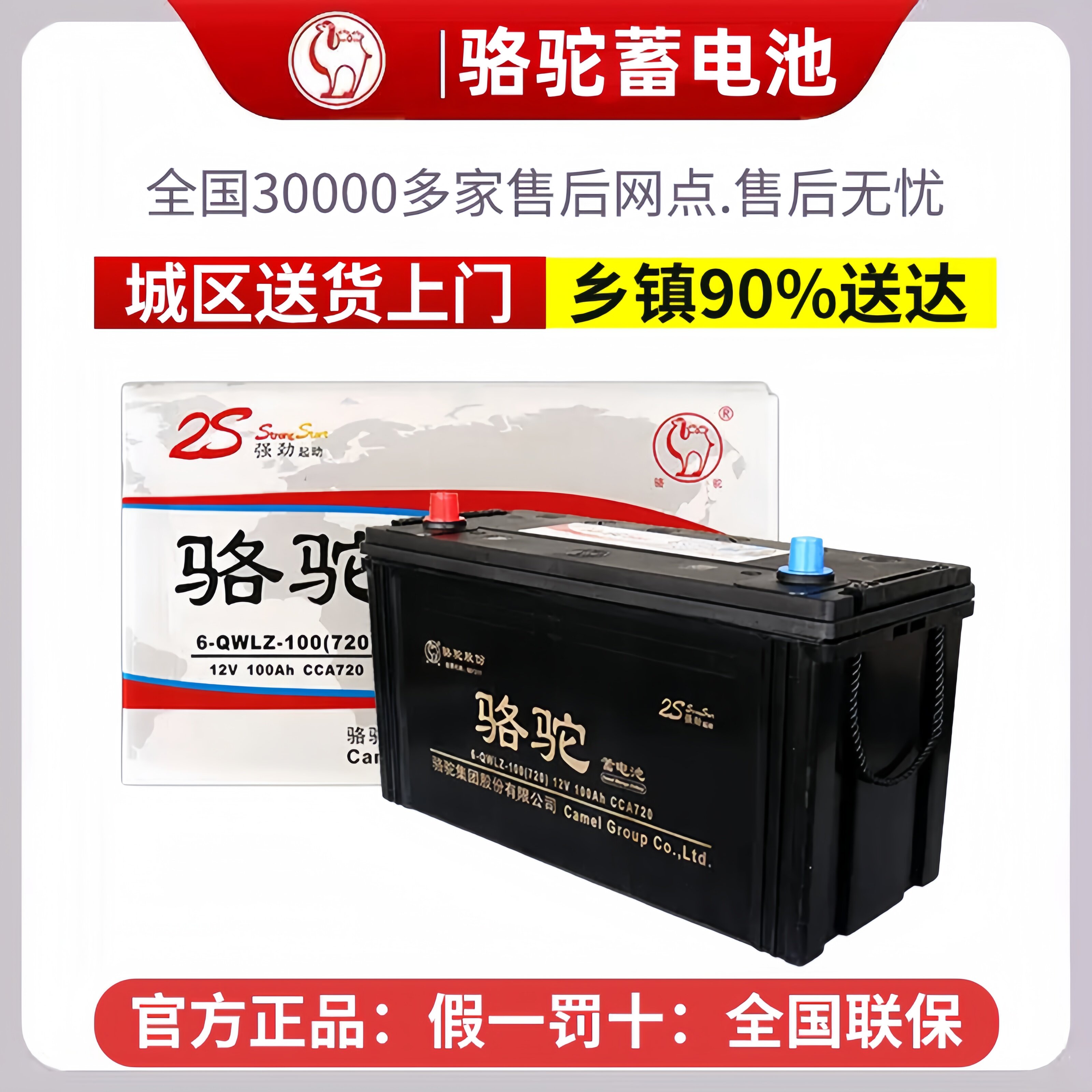 骆驼蓄电池12V100AH120AH60A80A200AH汽货车拖拉机叉车三轮车电瓶
