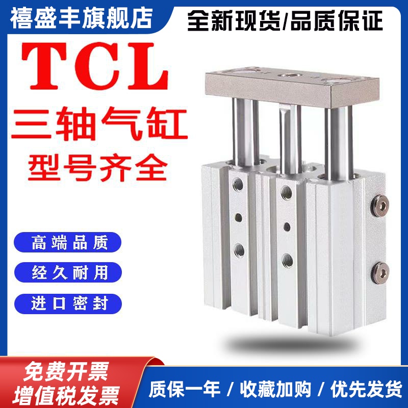 亚德客型TCM三轴三杆气缸TCL12/16/25/32/40X10X20SX30X50X75S