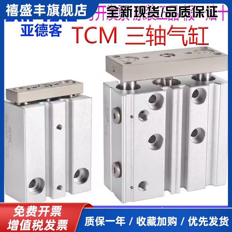 亚德客TCM6X10S/16/12X20X25/32X30X40X50X60X75X80X125S三轴气缸