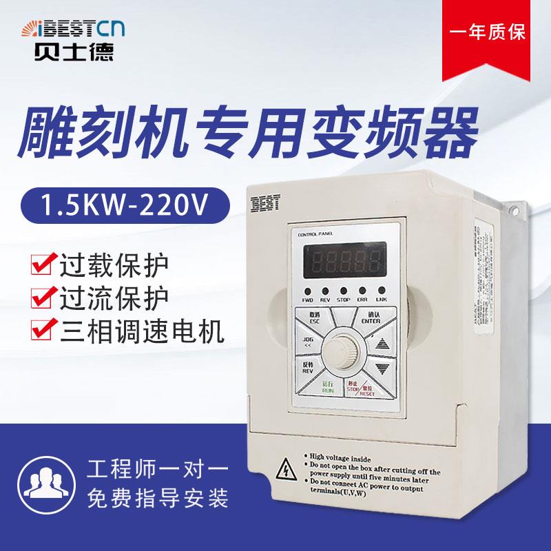 BEST雕刻机变频器贝士德FC300通用型主轴调速1.5/5.5/7.5kw控制器