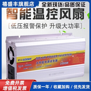 索尔逆变器3000W2000W1500W家用车载12V24V转220V紧急电源转换器