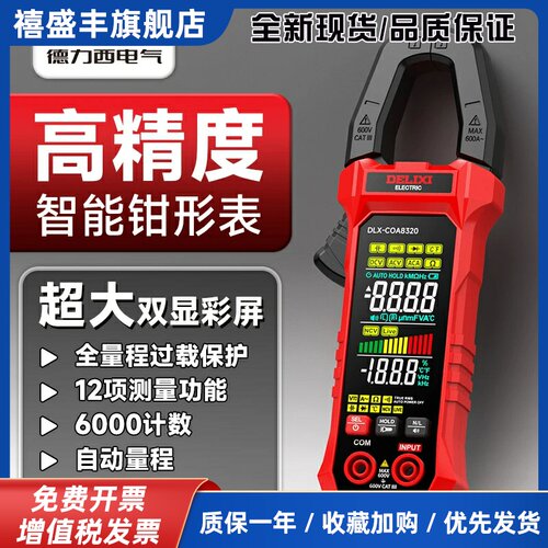 语音钳形高精度智能万用表全自动电工维修电流表COA8320