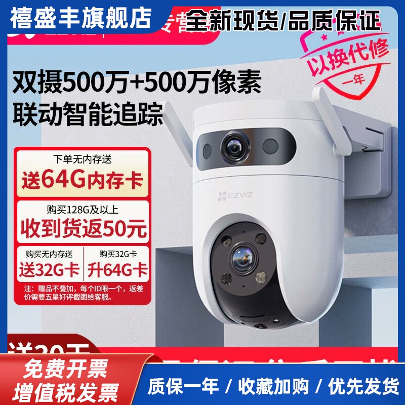 H9C双摄监控摄像头家用高清无线手机远程室外莹石云摄影头