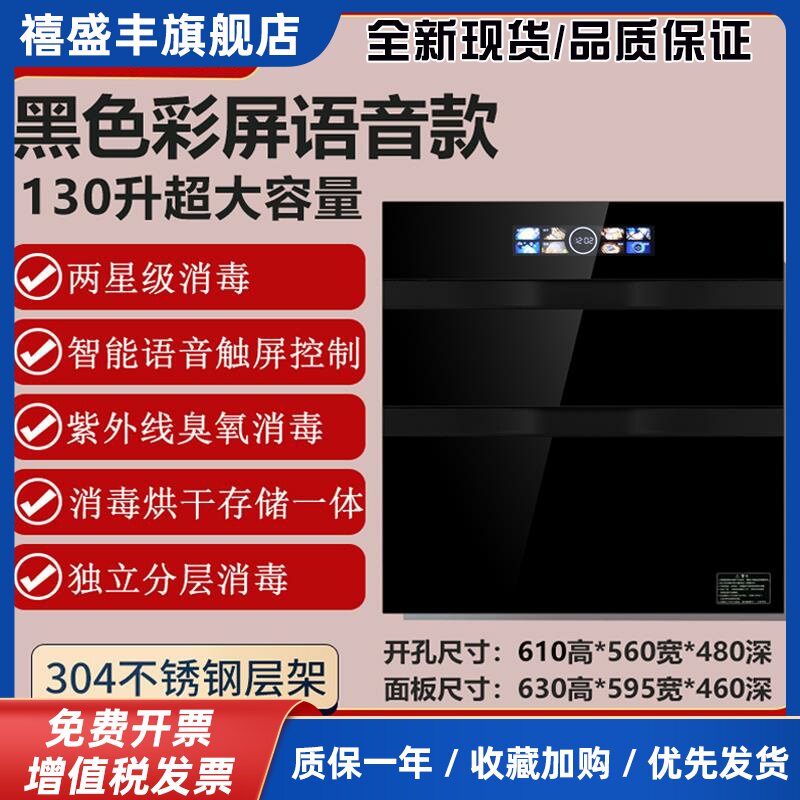 樱花消毒柜家用嵌入式紫外线130L升三层厨房餐具碗筷消毒碗柜小型