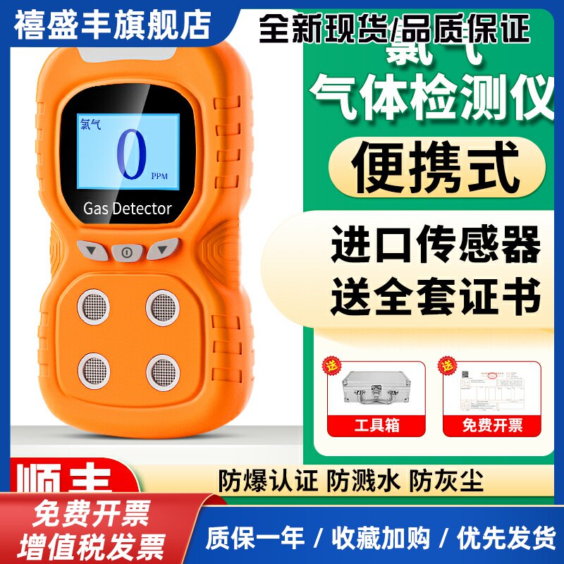 氯气气体检测仪便携式有毒浓度泄露探测报警器测氯水液氯挥发仪器
