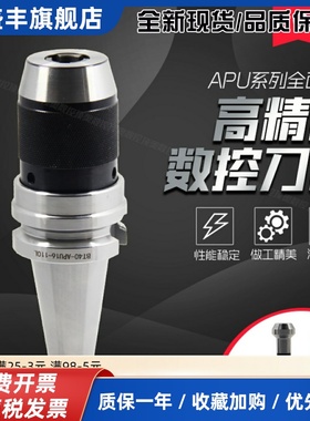 高精数控刀柄一体式自紧钻夹头BT30BT4050加工中心刀柄APU13APU16