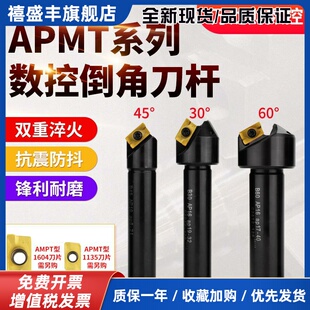 B45数控倒角刀杆APMT1135 1604舍弃式倒角刀30 90度60度SSK倒角器