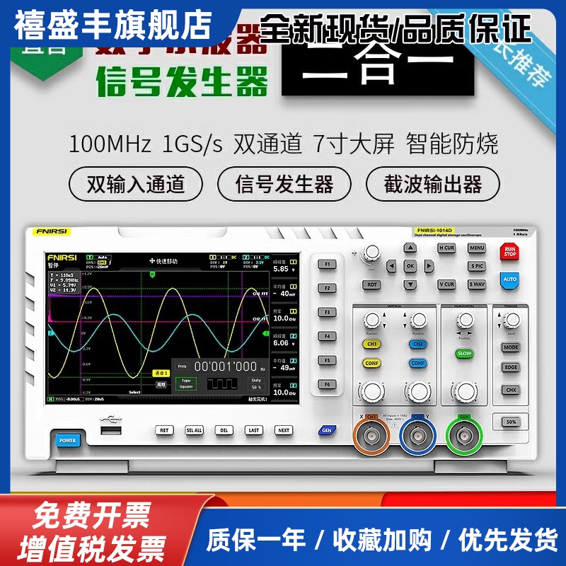 双通道示波器FNIRSI-1014D数字100M频宽1GS采样讯号产生器二合一