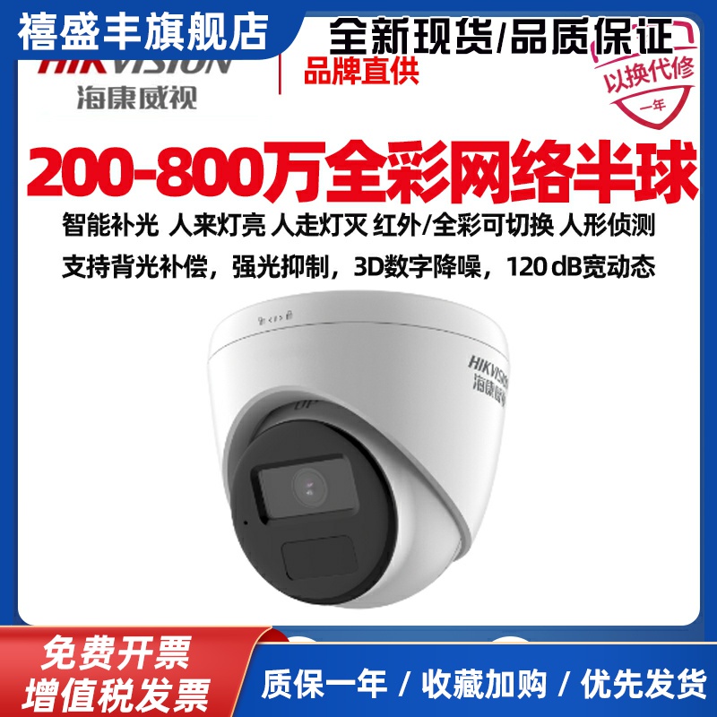 200/400万半球枪机高清网路录音POE摄像头T12HV3-IA/POE