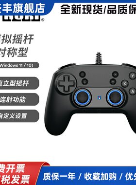 日本HORI原装电脑PC安卓手柄 有线连发带背键STEAM黑神话悟空