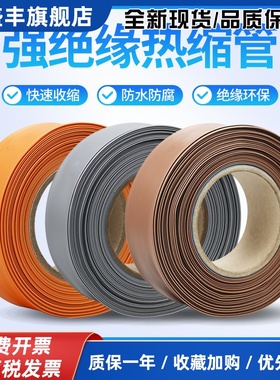 橙色棕色灰色加厚型热缩管电工电线电缆保护套管低压热缩绝缘套管