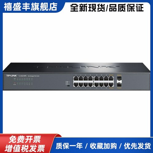 TL-SG1226P/SG2226P/SG2024MP24口千兆标准POE供电交换机