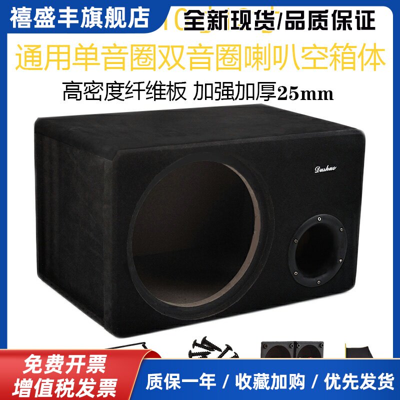 汽车低音炮音箱空箱体8寸10寸厚重12寸喇叭双磁双音圈有源无源箱