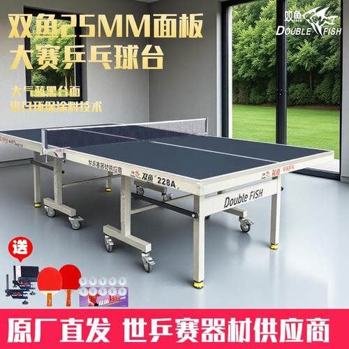 双鱼乒乓球桌228家用室内兵兵球台25mm可折叠移动标准球桌201A