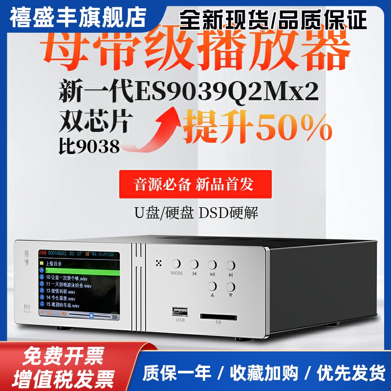 师旷/D3PLUSHIFI发烧解码器数字转盘功放前级硬解DSD256双ES9039