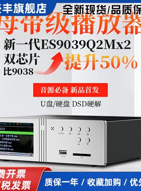 师旷/D3PLUSHIFI发烧解码器数字转盘功放前级硬解DSD256双ES9039