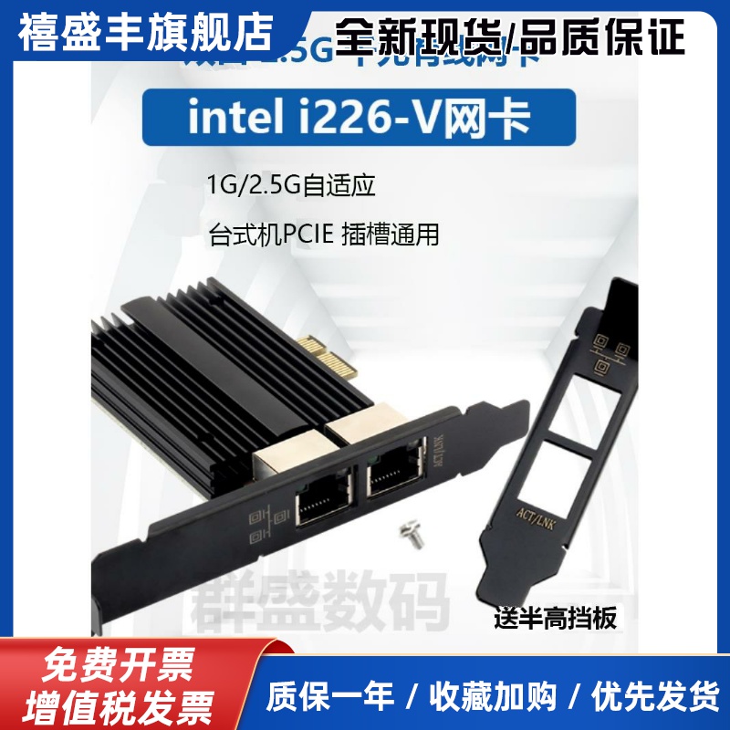 i226-V网卡2.5G电竞万兆千兆有线网卡2500M台式机pcie插口