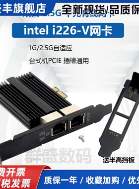 i226-V网卡2.5G电竞万兆千兆有线网卡2500M台式机pcie插口