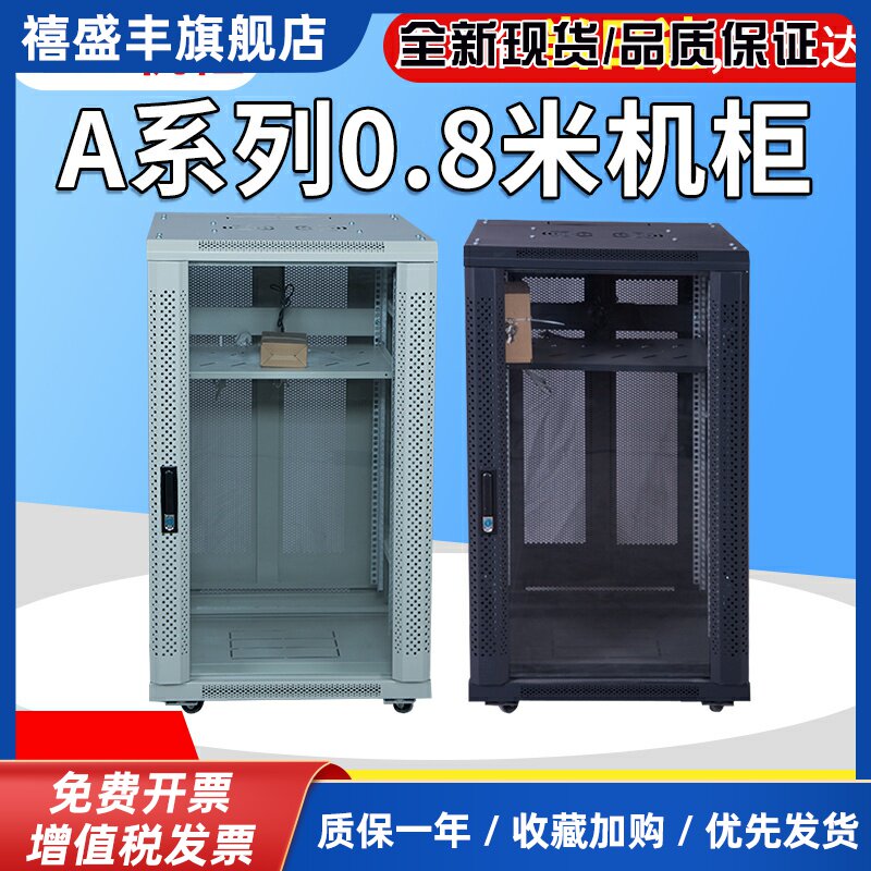 网络机柜0.8米600x600功放监控机箱电脑音响弱电交换机多媒体机柜