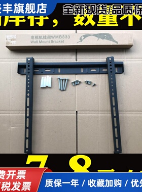 电视挂架WMB233/333通用加厚液晶电视显示器14-65寸壁挂支架包邮