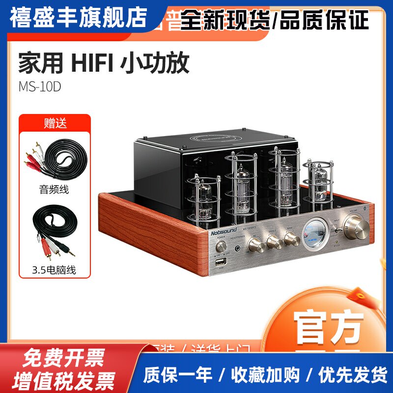 Nobsound/诺普声 MS-10D发烧级hifi胆机电子管蓝牙功放机音响