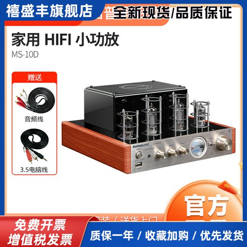 Nobsound/诺普声 MS-10D发烧级hifi胆机电子管蓝牙功放机音响