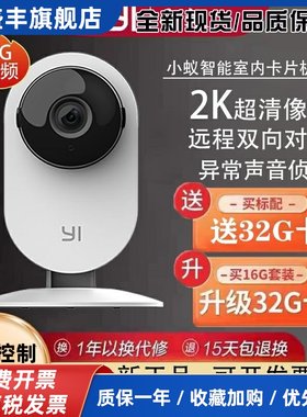小蚁Y4智能摄像机无线室内监控摄像头2K1296高清远程手机家用监控