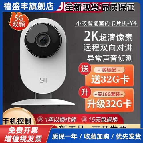 小蚁Y4智能摄像机无线室内监控摄像头2K1296高清远程手机家用监控