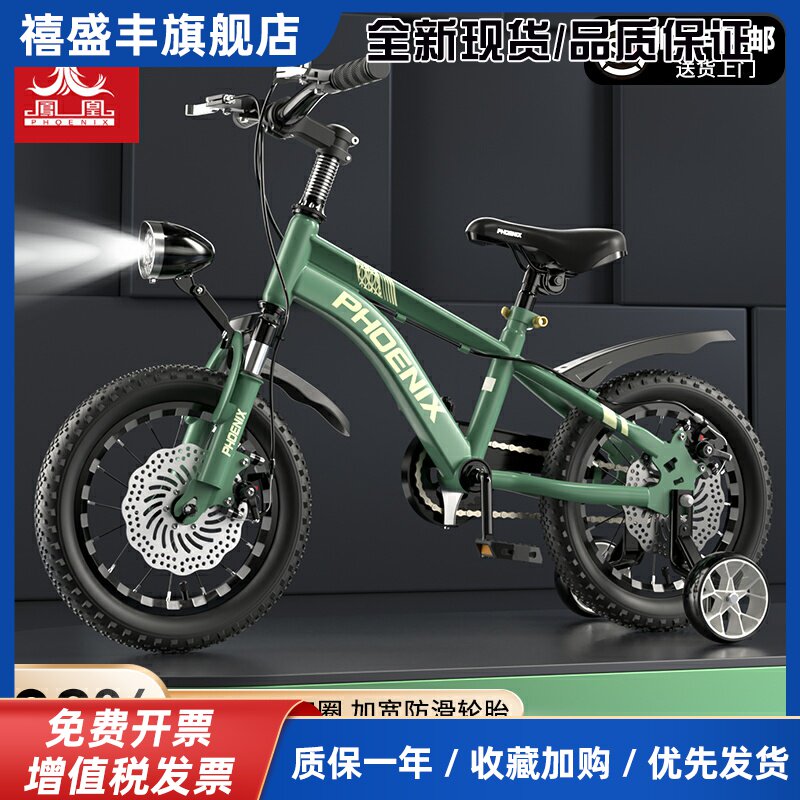 凤凰儿童自行车男女孩中大童20寸3-6-8到12岁小学生山地单车碟刹