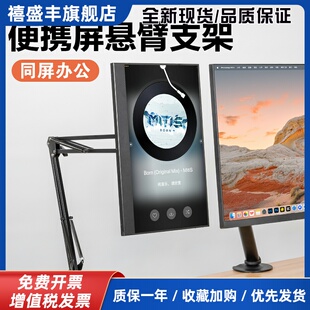 便携显示器支架18寸副屏桌面床头手机平板拓展横屏竖屏vesa金属架
