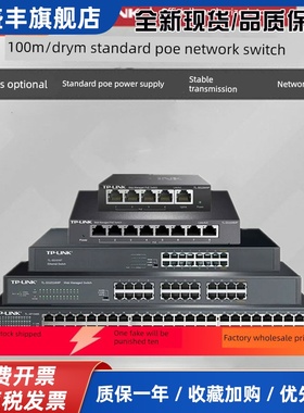 千兆5口8网络交换机16.24口Poe监控Sg1210Pm电源Sf1006Lp