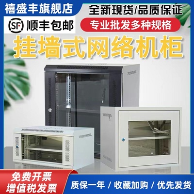 6u12u交换机网络机柜小型壁挂9u弱电监挂墙式控电脑家用机箱子