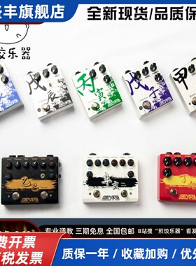 煎饺乐器 前级模拟 过载 失真 GERVANA 老G手工电吉他单块效果器