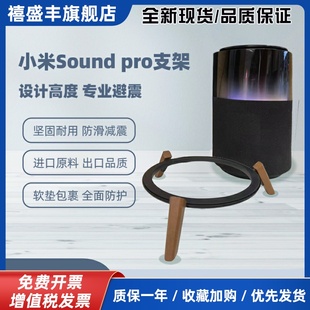 适用于小米Sound Pro音响支架家用音箱配件进口实木底座桌面款