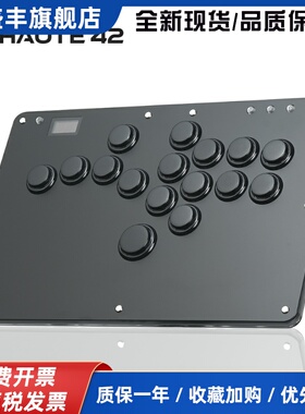 hitbox Haute42 格斗键盘 switch 街霸6 ps5 pc R系列