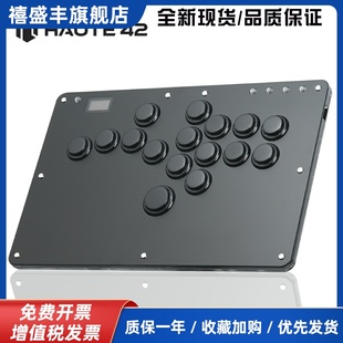 switch 格斗键盘 街霸6 ps5 R系列 hitbox Haute42