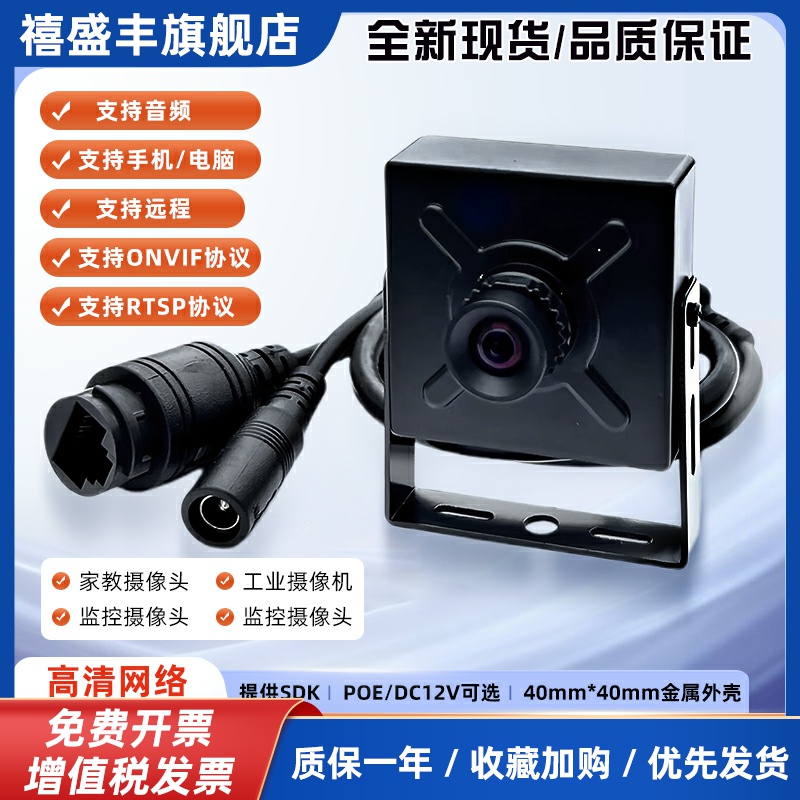 高清800万POE网络摄像头适用海康协议onvif远程音频RTSP鱼眼SDK
