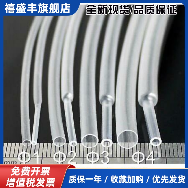 三联热缩管绝缘套管0.6/0.8/1/1.5/2/2.5/3/3.5/4/5/6/8-22mm透明