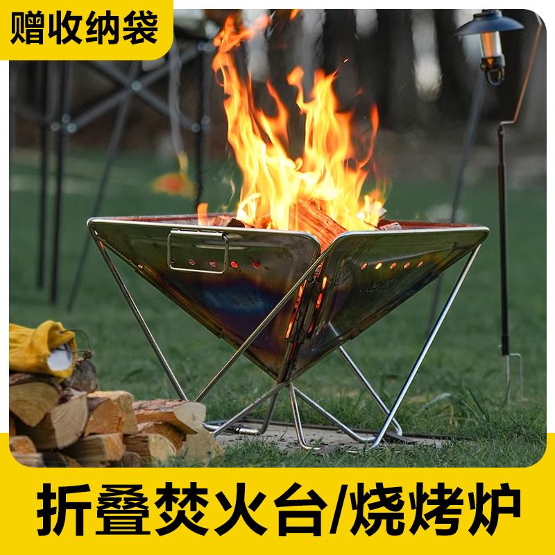 户外烧烤炉烤肉便携折叠不锈钢篝火架用品装备柴火炉焚火台取暖