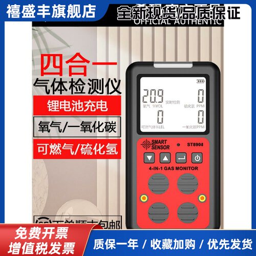 希玛ST8903防爆四合一可燃气体一氧化碳氧气硫化氢有害气体检测仪