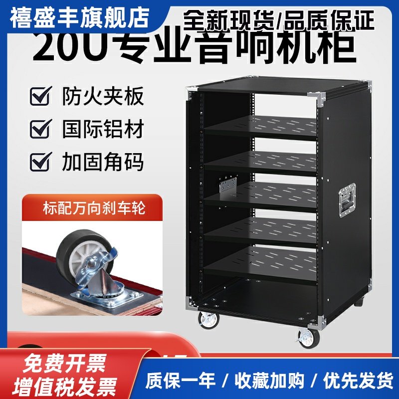 专业20U家用KTV音响设备机柜功放架子简易机箱演出调音台航空箱