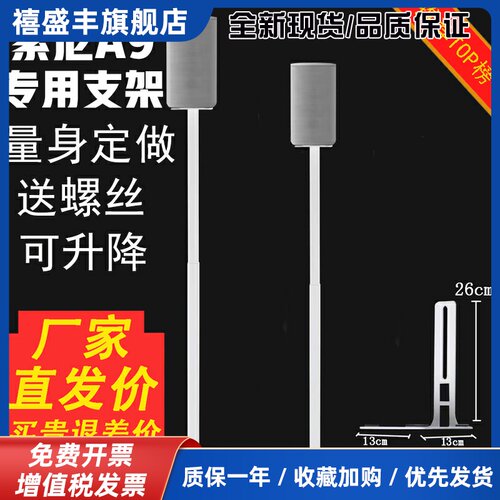 适用于 於索尼HT-A9 SA-RS5环绕音响专用支架落地架金属环绕支架卫星