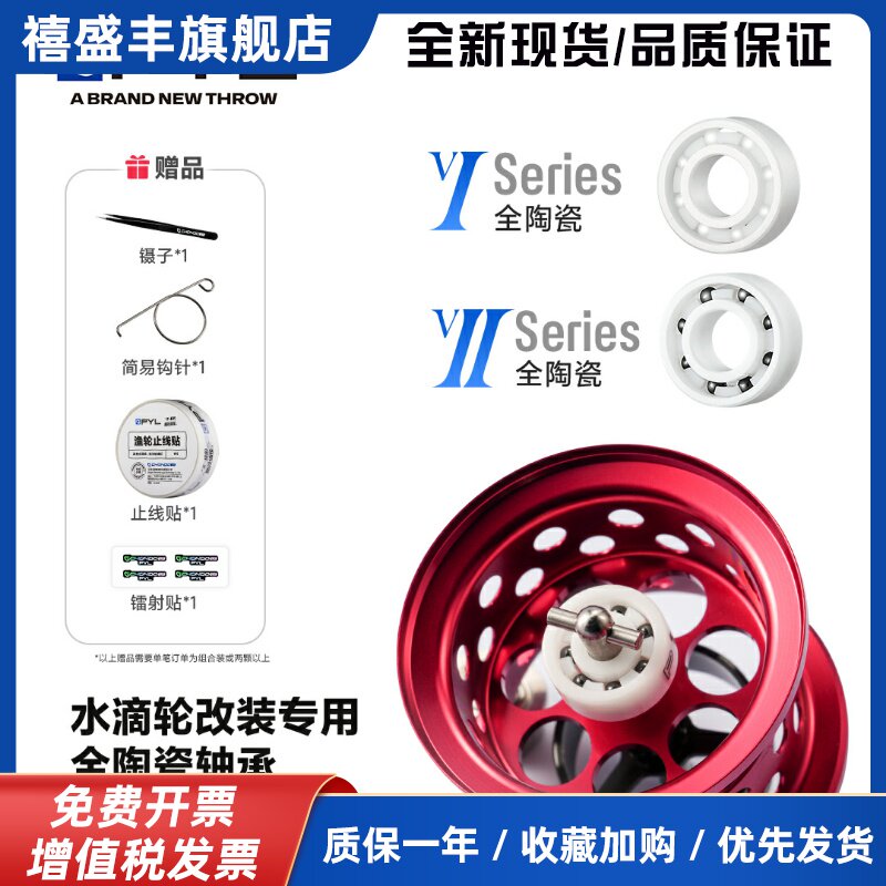 PYL全陶瓷轴承【2颗组合装】水滴轮专用高精度改装轴承 抛投哨音