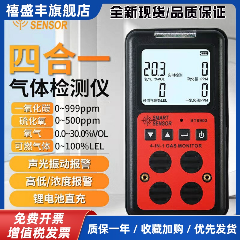 希玛ST8903防爆四合一可燃气体一氧化碳氧气硫化氢有害气体检测仪